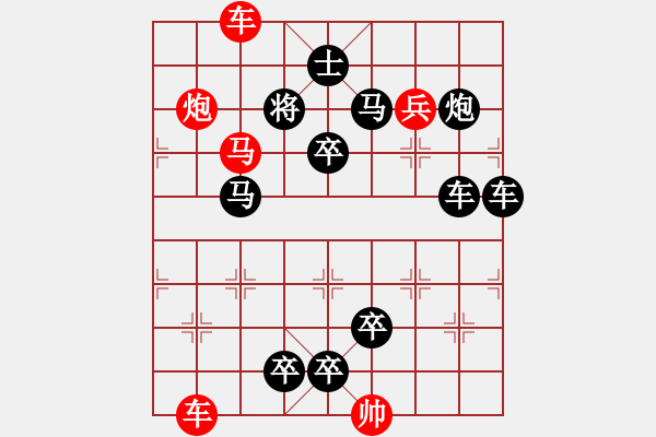 象棋棋譜圖片：第七局：西出陽關(guān) - 步數(shù)：10 