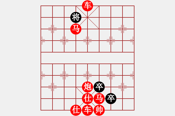 象棋棋譜圖片：絕妙棋局1756 - 步數(shù)：10 