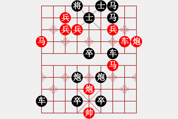 象棋棋譜圖片：猛虎出欄【王方權(quán)改擬局】 - 步數(shù)：0 