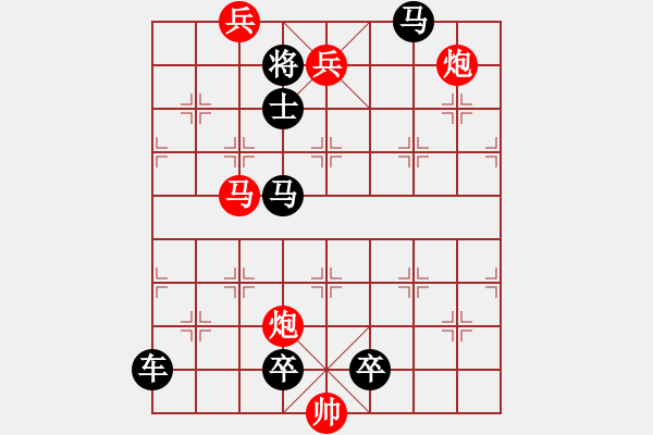 象棋棋譜圖片：猛虎出欄【王方權(quán)改擬局】 - 步數(shù)：65 