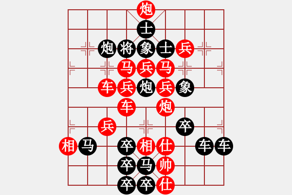 象棋棋譜圖片：春節(jié)快樂(lè)41-26（時(shí)鑫 造型 試擬） - 步數(shù)：0 