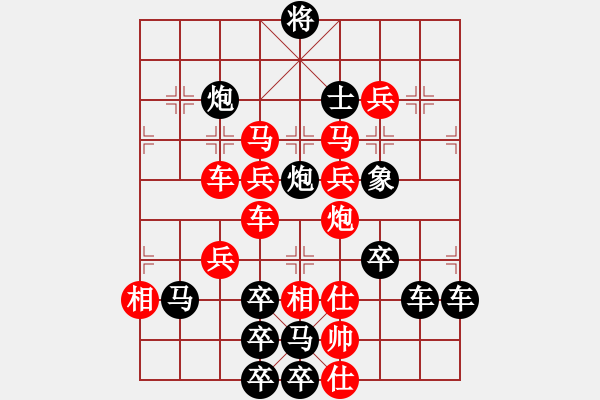 象棋棋譜圖片：春節(jié)快樂(lè)41-26（時(shí)鑫 造型 試擬） - 步數(shù)：10 