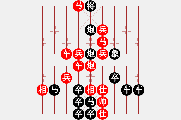 象棋棋譜圖片：春節(jié)快樂(lè)41-26（時(shí)鑫 造型 試擬） - 步數(shù)：20 