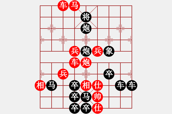 象棋棋譜圖片：春節(jié)快樂(lè)41-26（時(shí)鑫 造型 試擬） - 步數(shù)：30 