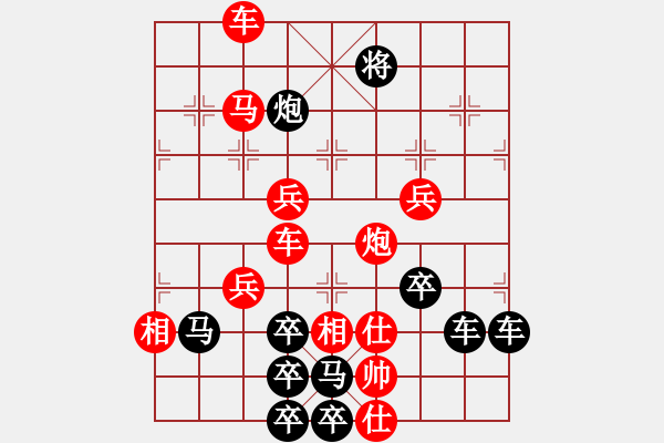 象棋棋譜圖片：春節(jié)快樂(lè)41-26（時(shí)鑫 造型 試擬） - 步數(shù)：40 