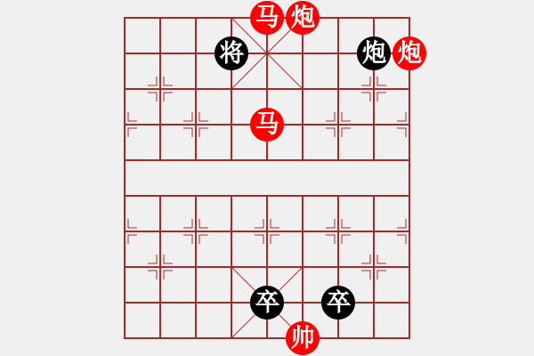 象棋棋譜圖片：【 帥 令 4 軍 】 秦 臻 擬局 - 步數(shù)：43 