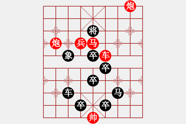 象棋棋譜圖片：《梅花》冰雪林中著此身 不同桃李混芳塵10 - 步數(shù)：30 