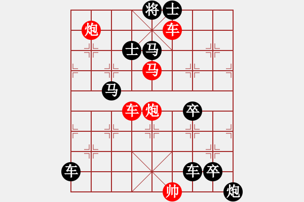 象棋棋譜圖片：《雅韻齋》★帥令六軍★ 秦 臻 擬局 - 步數(shù)：30 