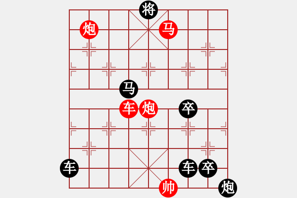 象棋棋譜圖片：《雅韻齋》★帥令六軍★ 秦 臻 擬局 - 步數(shù)：40 