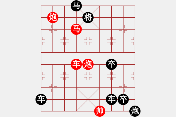 象棋棋譜圖片：《雅韻齋》★帥令六軍★ 秦 臻 擬局 - 步數(shù)：50 