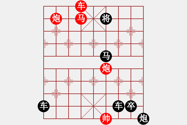 象棋棋譜圖片：《雅韻齋》★帥令六軍★ 秦 臻 擬局 - 步數(shù)：65 