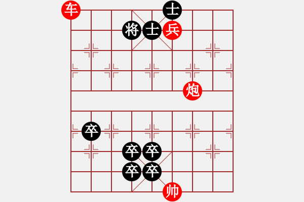 象棋棋譜圖片：【中國象棋排局欣賞】奉沛三杰 - 步數(shù)：10 