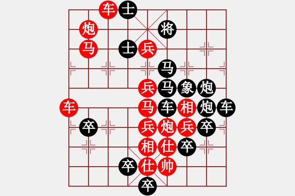 象棋棋譜圖片：《雅韻齋》【 四方大團(tuán)圓 】 秦 臻 擬局 - 步數(shù)：20 