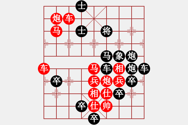 象棋棋譜圖片：《雅韻齋》【 四方大團(tuán)圓 】 秦 臻 擬局 - 步數(shù)：30 