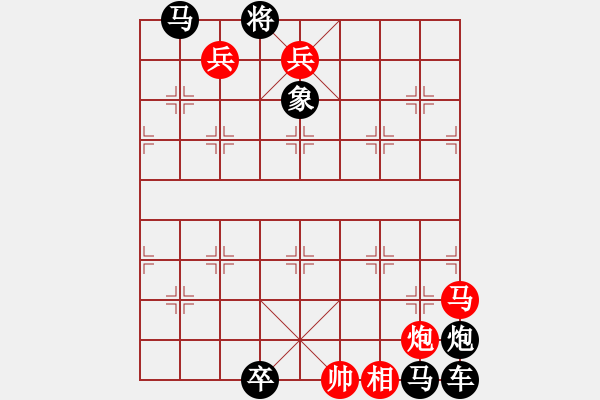 象棋棋譜圖片：浪子回頭【高佩玉擬局】 - 步數(shù)：41 