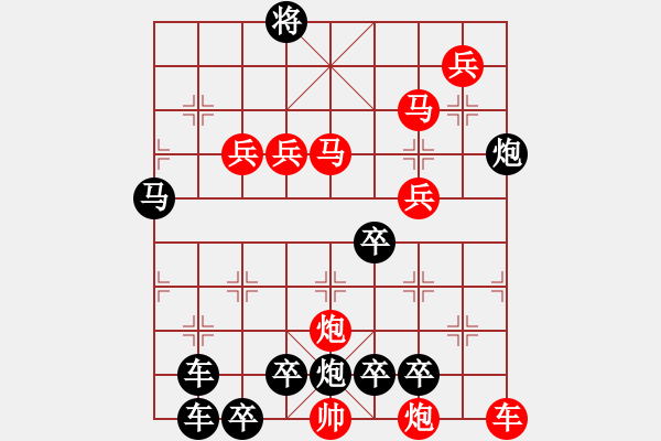 象棋棋譜圖片：10701（車雙馬雙炮四兵殺法分析卒林炮） - 步數(shù)：150 