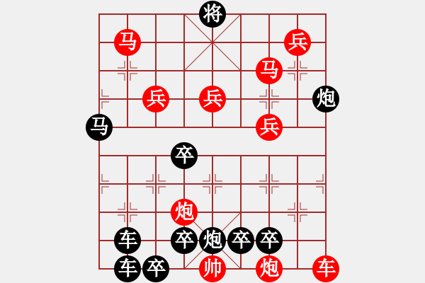 象棋棋譜圖片：10701（車雙馬雙炮四兵殺法分析卒林炮） - 步數(shù)：160 