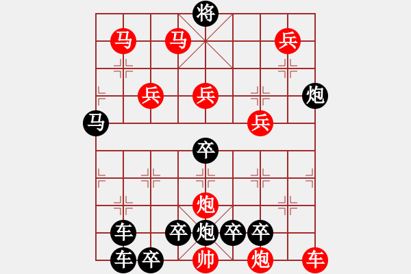 象棋棋譜圖片：10701（車雙馬雙炮四兵殺法分析卒林炮） - 步數(shù)：170 