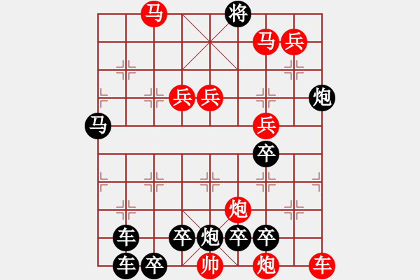 象棋棋譜圖片：10701（車雙馬雙炮四兵殺法分析卒林炮） - 步數(shù)：20 