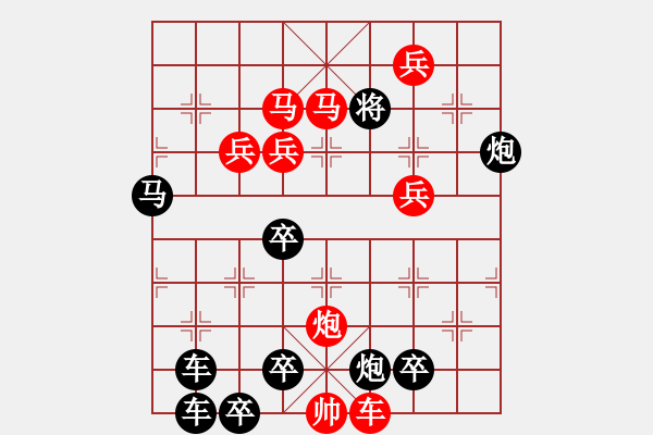 象棋棋譜圖片：10701（車雙馬雙炮四兵殺法分析卒林炮） - 步數(shù)：210 