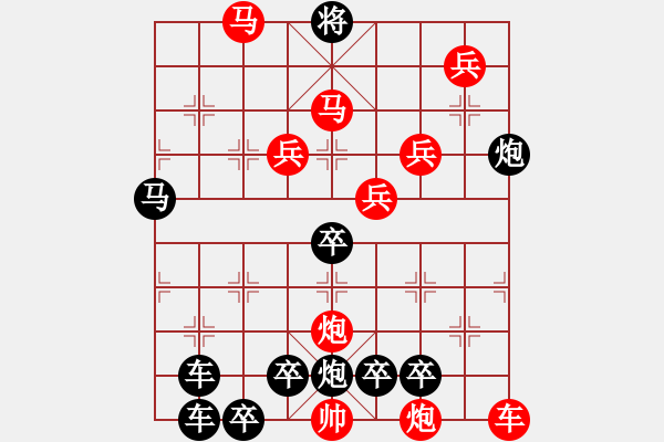 象棋棋譜圖片：10701（車雙馬雙炮四兵殺法分析卒林炮） - 步數(shù)：30 