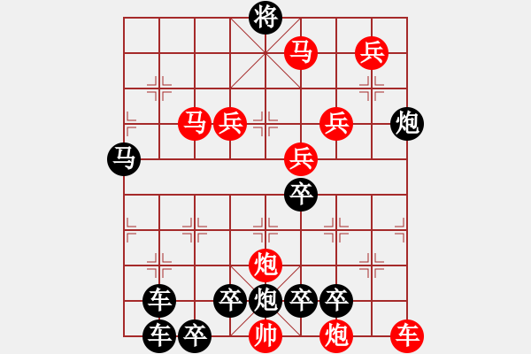 象棋棋譜圖片：10701（車雙馬雙炮四兵殺法分析卒林炮） - 步數(shù)：40 