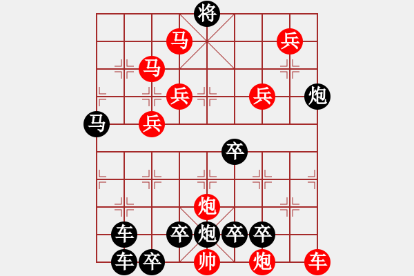 象棋棋譜圖片：10701（車雙馬雙炮四兵殺法分析卒林炮） - 步數(shù)：80 