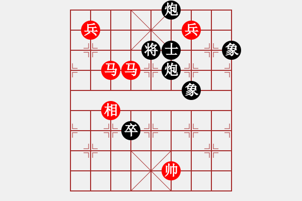 象棋棋譜圖片：錢生(無極)-和-真行家(無極) - 步數(shù)：170 