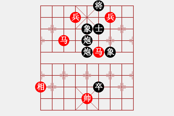 象棋棋譜圖片：錢生(無極)-和-真行家(無極) - 步數(shù)：200 