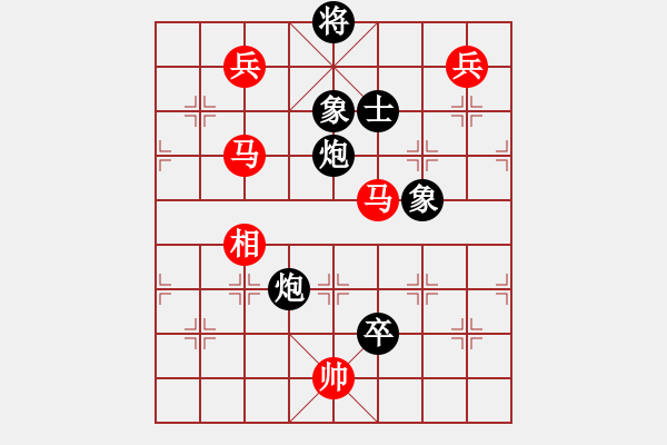 象棋棋譜圖片：錢生(無極)-和-真行家(無極) - 步數(shù)：210 