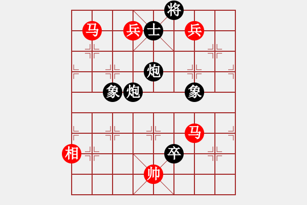 象棋棋譜圖片：錢生(無極)-和-真行家(無極) - 步數(shù)：220 