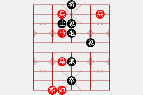 象棋棋譜圖片：錢生(無極)-和-真行家(無極) - 步數(shù)：250 