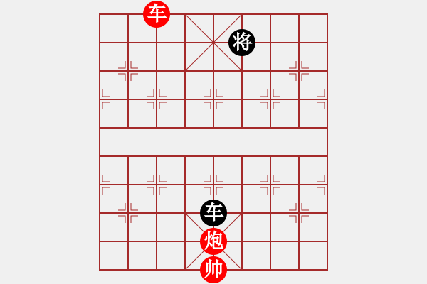 象棋棋譜圖片：絕妙棋局2558 - 步數(shù)：130 