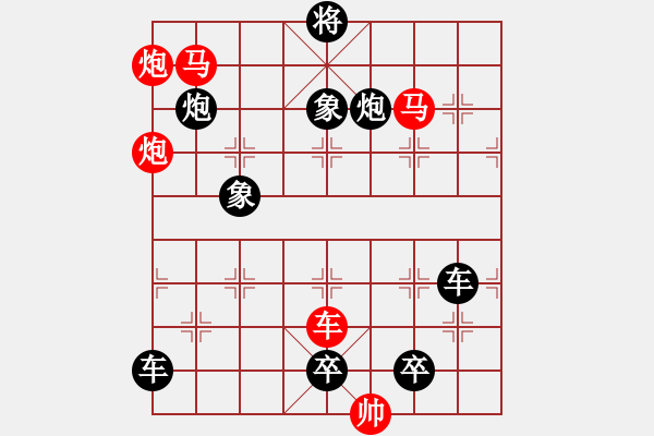 象棋棋譜圖片：59【 行到水窮處 坐看云起時(shí) 】 秦 臻 擬局 - 步數(shù)：110 