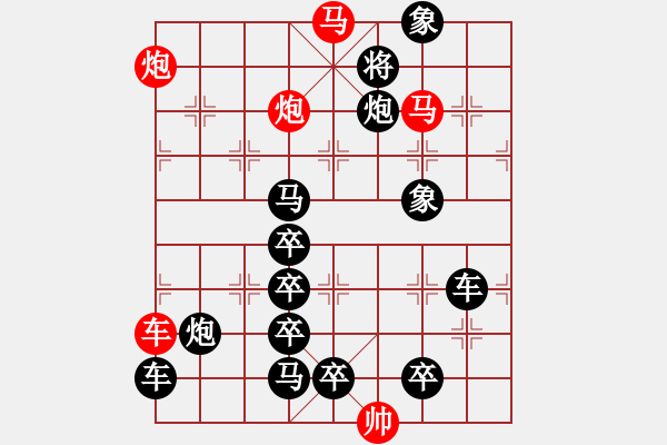 象棋棋譜圖片：59【 行到水窮處 坐看云起時(shí) 】 秦 臻 擬局 - 步數(shù)：20 