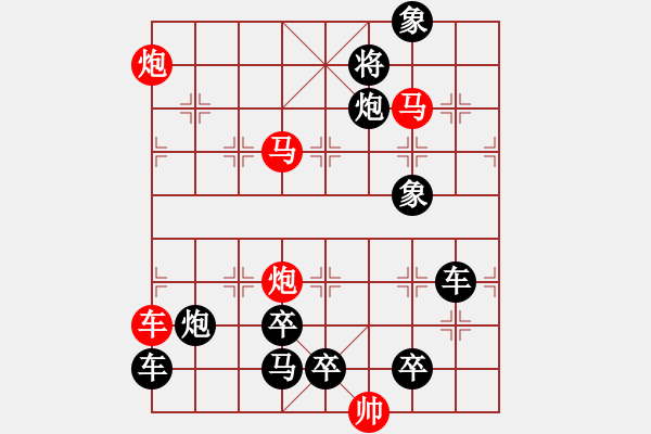 象棋棋譜圖片：59【 行到水窮處 坐看云起時(shí) 】 秦 臻 擬局 - 步數(shù)：60 