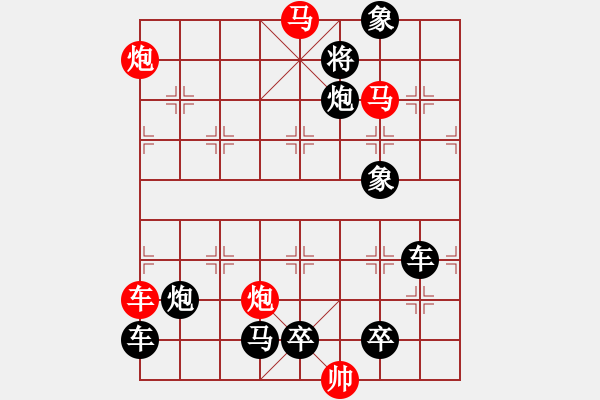 象棋棋譜圖片：59【 行到水窮處 坐看云起時(shí) 】 秦 臻 擬局 - 步數(shù)：80 