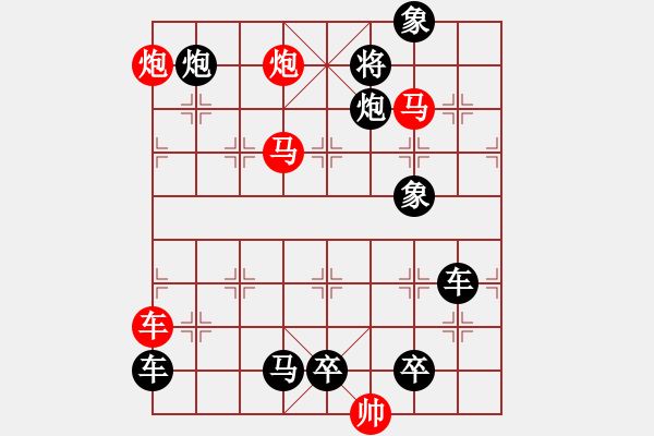 象棋棋譜圖片：59【 行到水窮處 坐看云起時(shí) 】 秦 臻 擬局 - 步數(shù)：90 