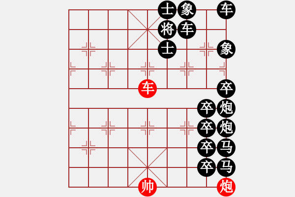 象棋棋譜圖片：【車炮勝全軍】單車寡炮也出彩17-49（時(shí)鑫 試擬）非連將勝 - 步數(shù)：0 