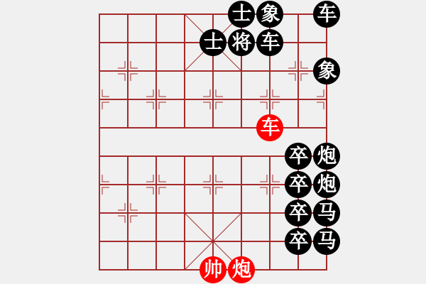 象棋棋譜圖片：【車炮勝全軍】單車寡炮也出彩17-49（時(shí)鑫 試擬）非連將勝 - 步數(shù)：10 