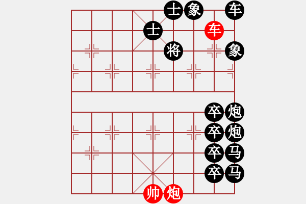 象棋棋譜圖片：【車炮勝全軍】單車寡炮也出彩17-49（時(shí)鑫 試擬）非連將勝 - 步數(shù)：20 