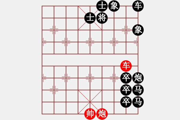 象棋棋譜圖片：【車炮勝全軍】單車寡炮也出彩17-49（時(shí)鑫 試擬）非連將勝 - 步數(shù)：30 