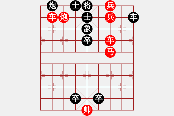 象棋棋譜圖片：【中國(guó)象棋排局欣賞】沙里淘金 - 步數(shù)：0 