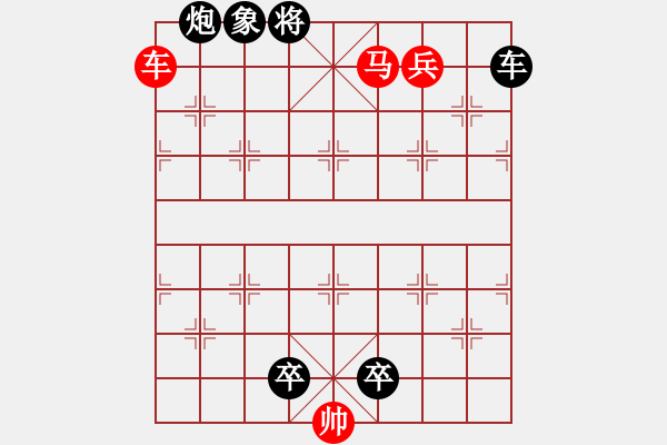 象棋棋譜圖片：【中國(guó)象棋排局欣賞】沙里淘金 - 步數(shù)：19 