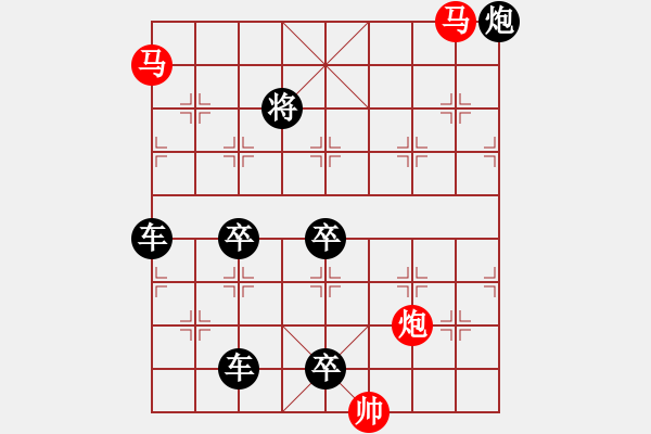 象棋棋譜圖片：《雅韻齋》【 三陽開泰 】 秦 臻 擬局 - 步數(shù)：0 