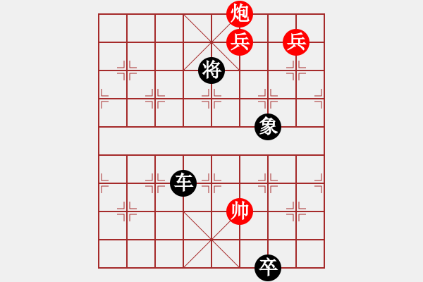 象棋棋譜圖片：【中國象棋排局欣賞】 彩云天半勇4 - 步數(shù)：100 