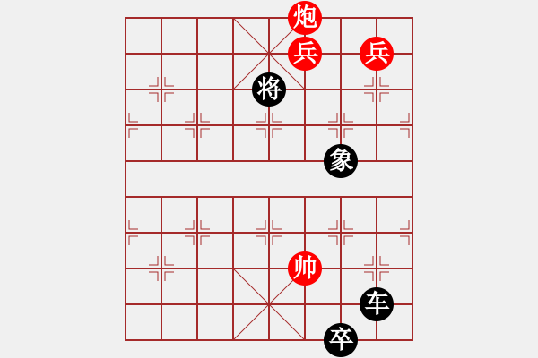 象棋棋譜圖片：【中國象棋排局欣賞】 彩云天半勇4 - 步數(shù)：120 