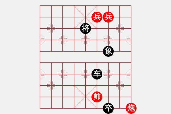 象棋棋譜圖片：【中國象棋排局欣賞】 彩云天半勇4 - 步數(shù)：134 