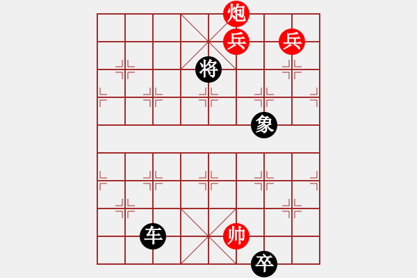 象棋棋譜圖片：【中國象棋排局欣賞】 彩云天半勇4 - 步數(shù)：90 