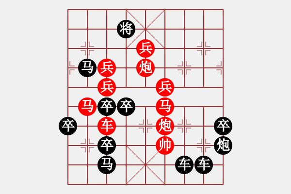 象棋棋譜圖片：《雅韻齋》【 舞詞弄札 】☆ 秦 臻 擬局 - 步數(shù)：10 